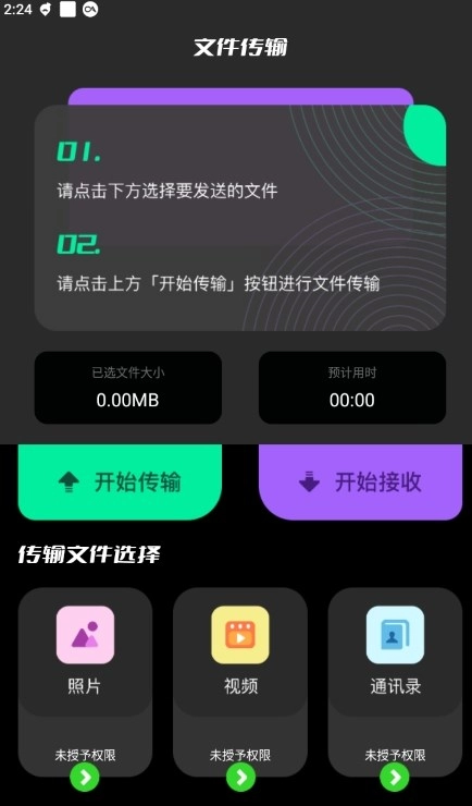 闪传换机克隆助手原版图3