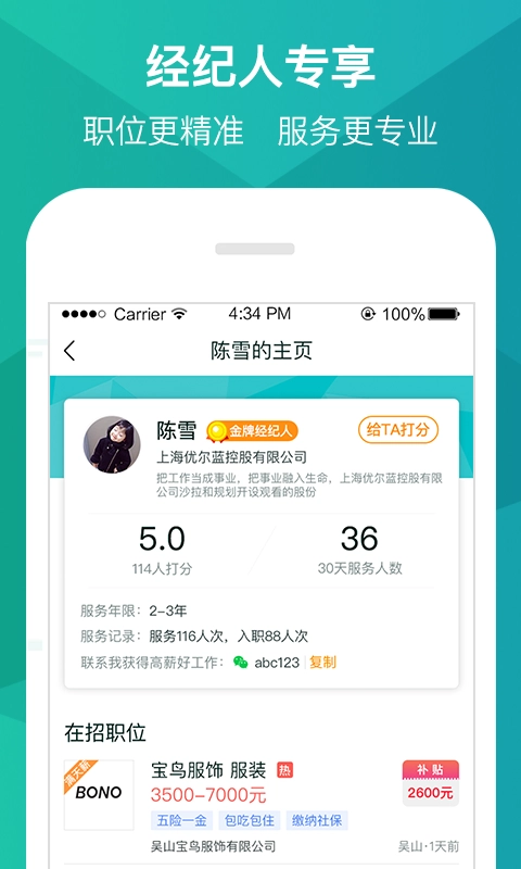 阿拉招聘官方最新版图1