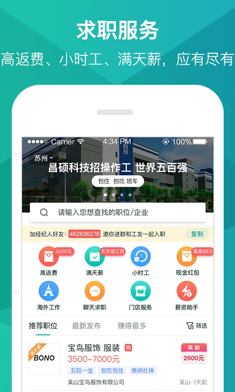 阿拉招聘官方最新版图2