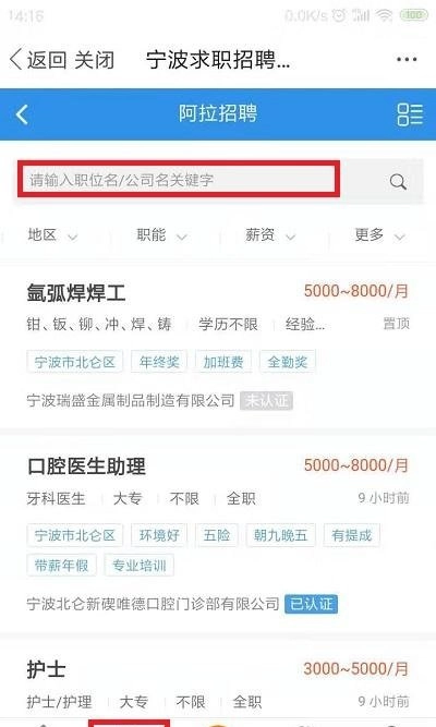 阿拉招聘官方最新版图3