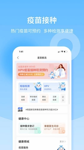 复星健康正版图1
