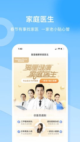 复星健康正版图2