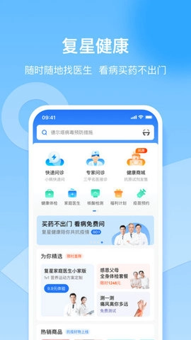 复星健康正版图3