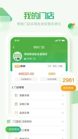 云农批管家官方版图1
