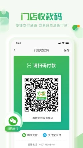 云农批管家官方版图2