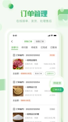云农批管家官方版图3