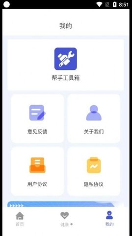 帮手工具箱无广告版图2