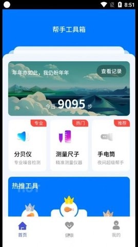 帮手工具箱无广告版图3