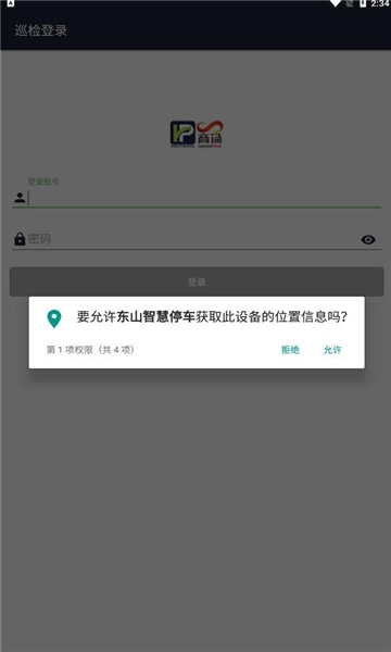 东山智慧停车手机正版图2
