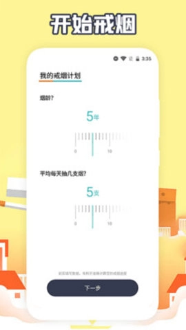 福轮今日戒烟打卡最新版图1