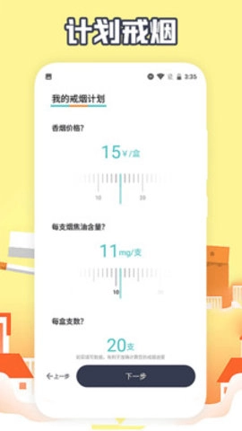 福轮今日戒烟打卡最新版图2