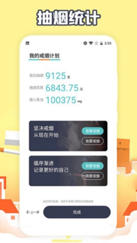 福轮今日戒烟打卡最新版图3