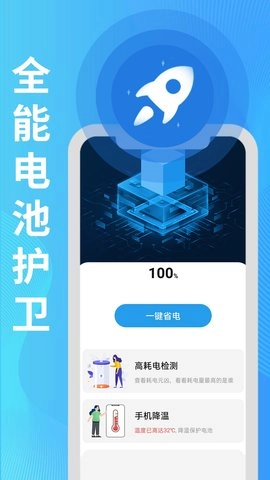 旻旻全能电池护卫正版图3