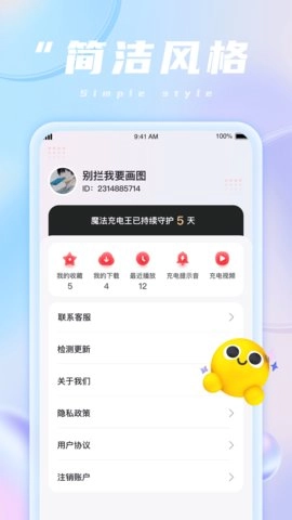 魔法充电王免费版图2