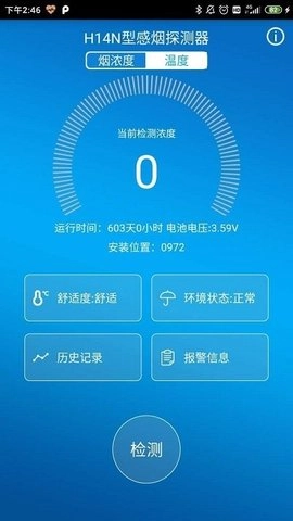 智慧家庭正版图1