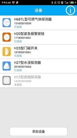 智慧家庭正版图3
