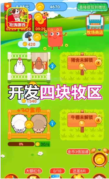 我家牧场红包版(2)