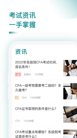 CFA备考题官方最新版图1