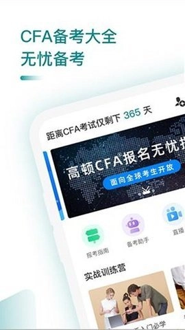 CFA备考题官方最新版图2