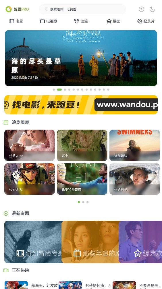 豌豆pro原版图1