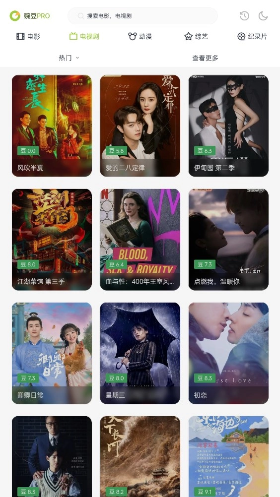 豌豆pro原版图3