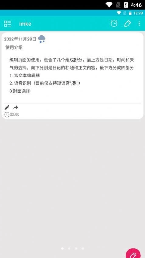 imke安卓直装版
