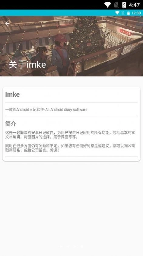imke安卓直装版