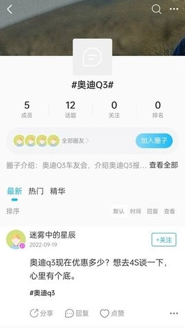 6号车圈安卓官方版图1