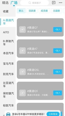 6号车圈安卓官方版图2