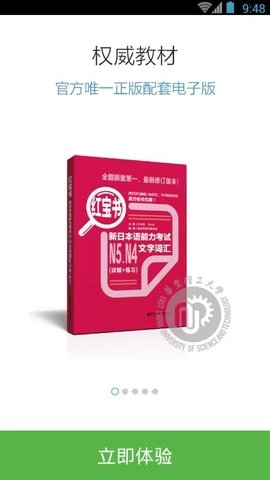 日语N5N4红宝书安卓版