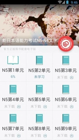 日语N5N4红宝书安卓版