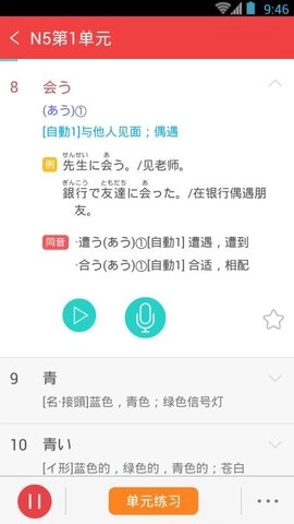 日语N5N4红宝书安卓版