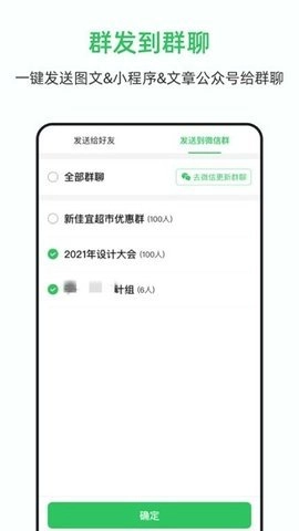 群发小助手原版图1