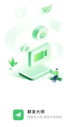 群发小助手原版图3