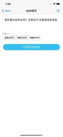 狗屁不通文章生成器软件无广告版图3