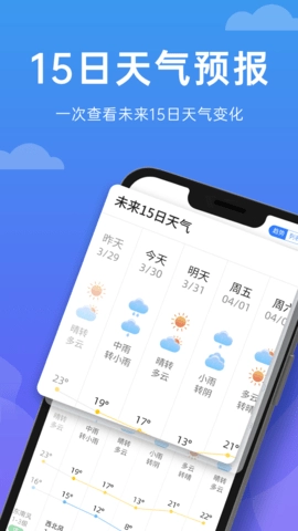 向阳天气安卓官方版图1