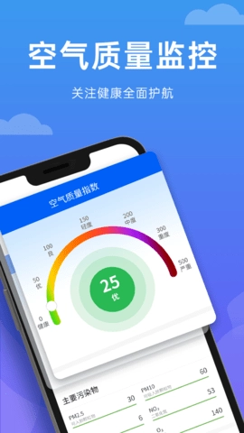 向阳天气安卓官方版图2