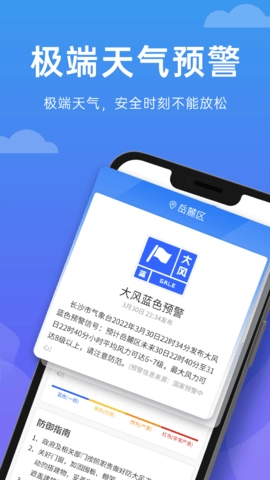 向阳天气安卓官方版图3