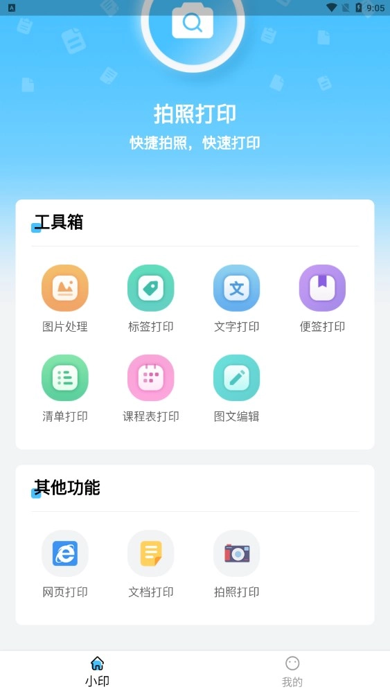 酷小印官方正版图1