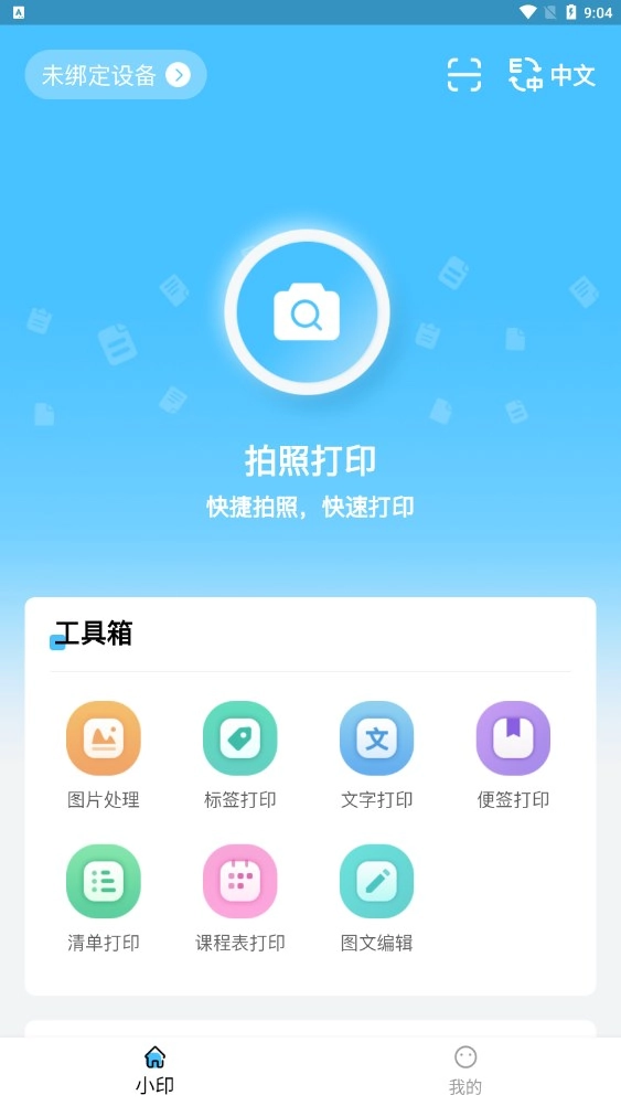 酷小印官方正版图2