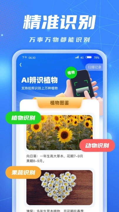 ai识别大师官方最新版