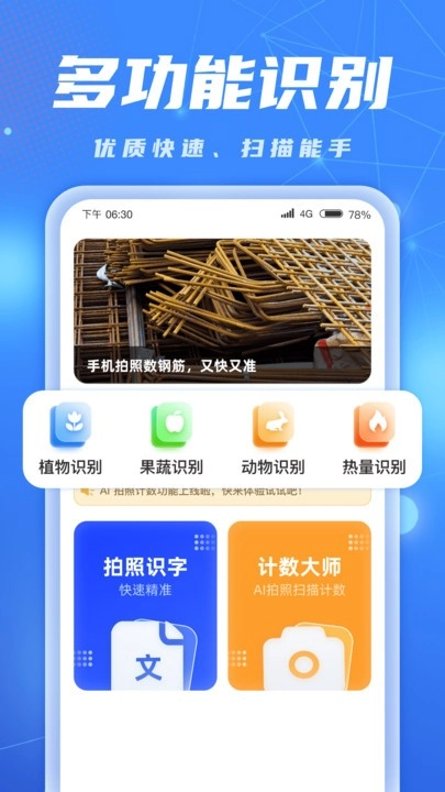 ai识别大师官方最新版