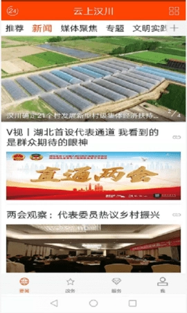 云上汉川安卓版图1