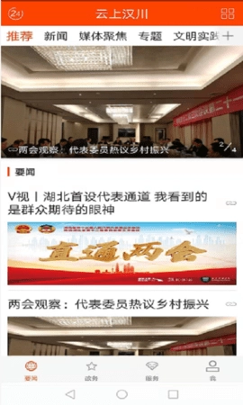 云上汉川安卓版图3