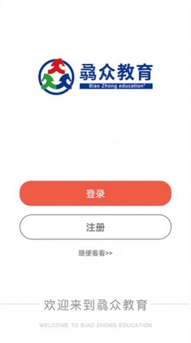 骉众教育安卓直装版图1