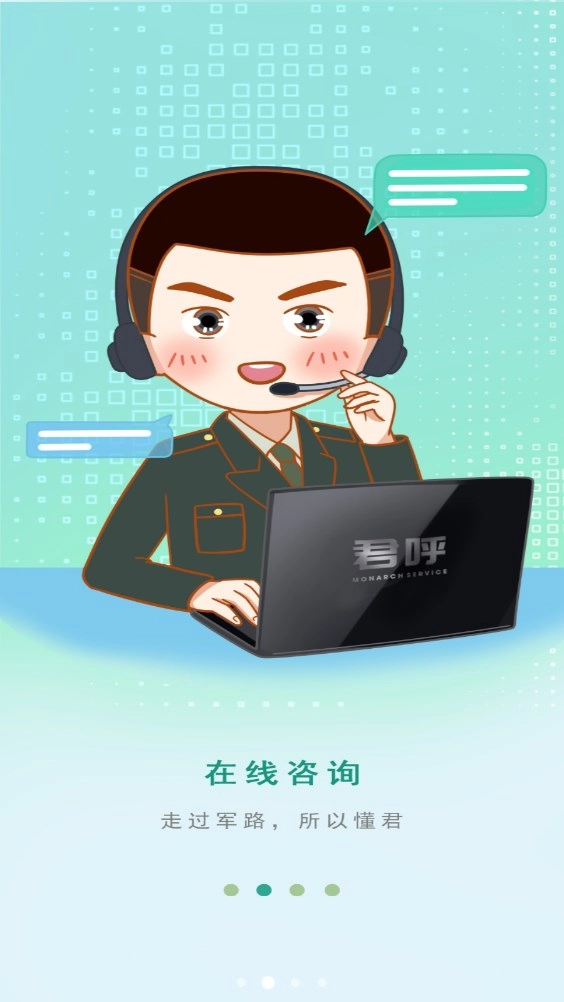 君呼手机正版图1