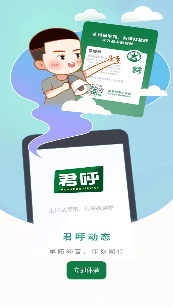 君呼手机正版图3