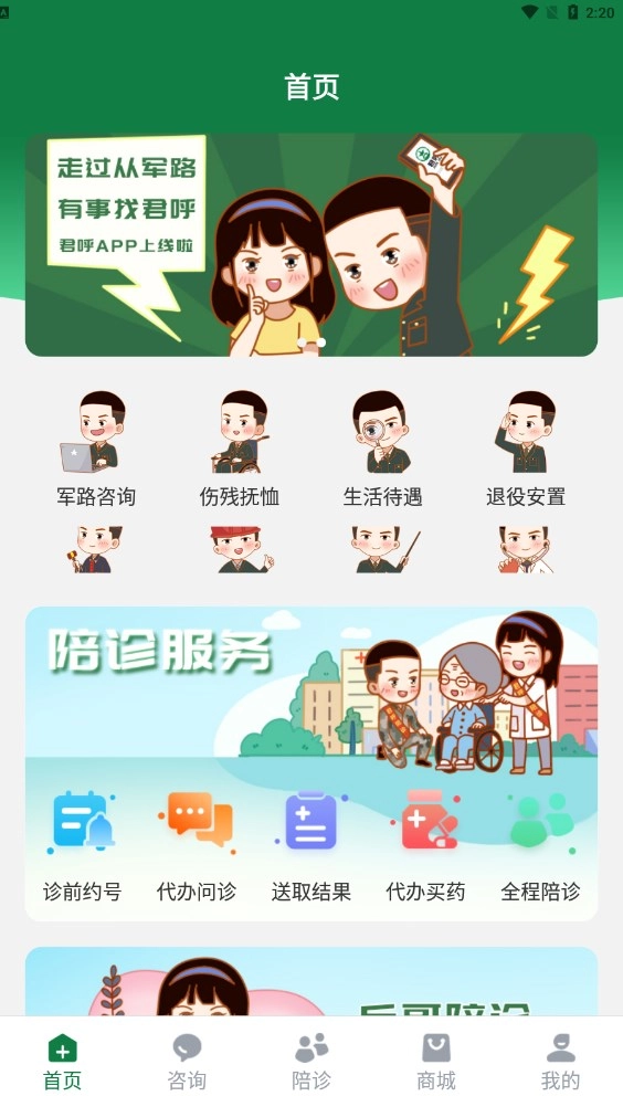 君呼手机正版图4