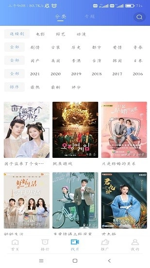 行星视频安卓免费版图1