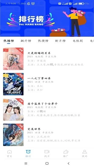 行星视频安卓免费版图3